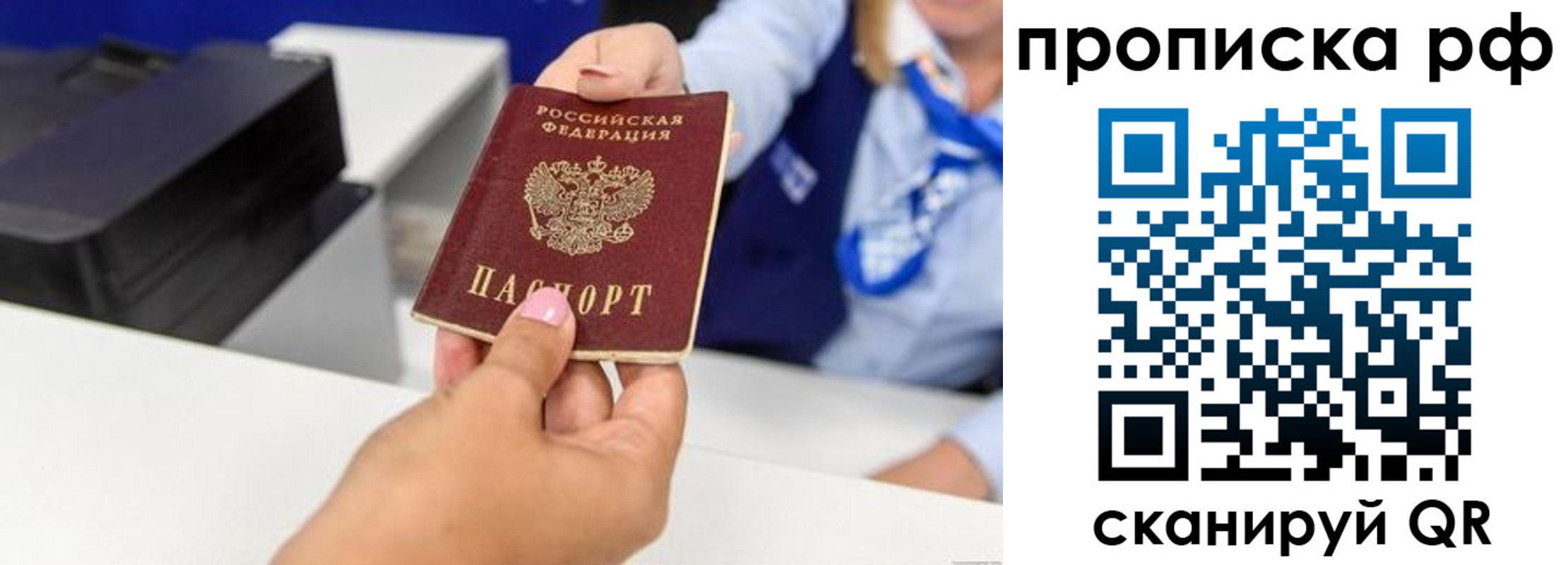 купить прописку в Ноябрьске