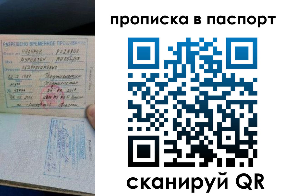 прописка 2025 в Ноябрьске