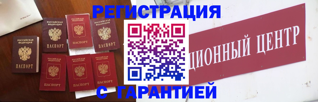 временная регистрация надежно в Ноябрьске