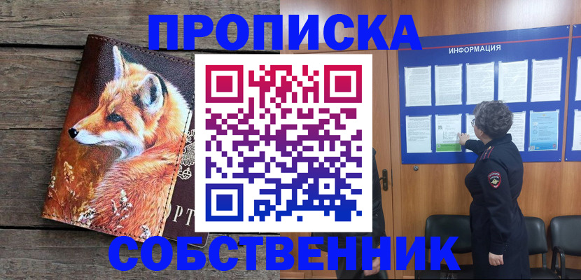 прописка для работы в Ноябрьске