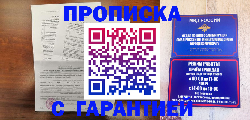 временная регистрация в Ноябрьске