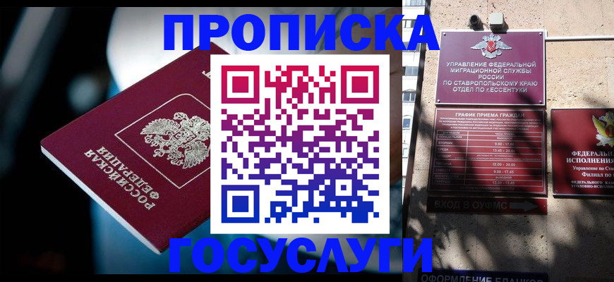 прописка в Ноябрьске