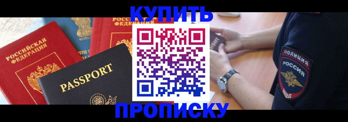 прописка поиск в Ноябрьске