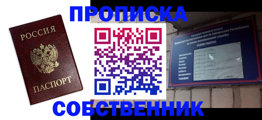 прописка 2025 в Ноябрьске