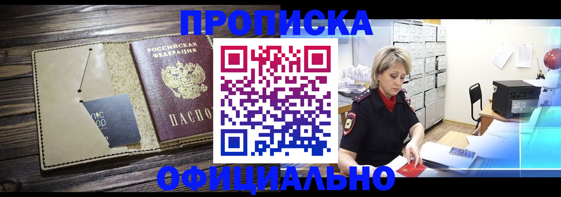 временная регистрация законно в Ноябрьске